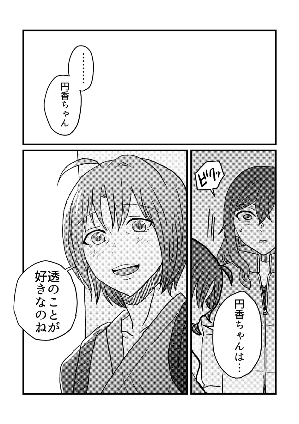 僕は君を愛してる。 Page.55