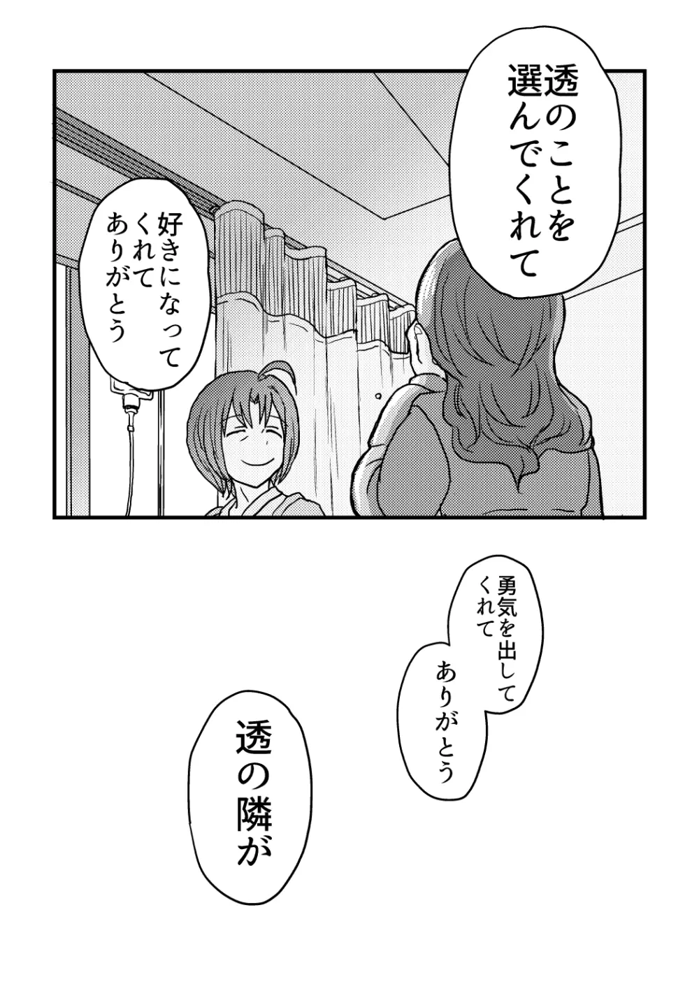 僕は君を愛してる。 Page.57