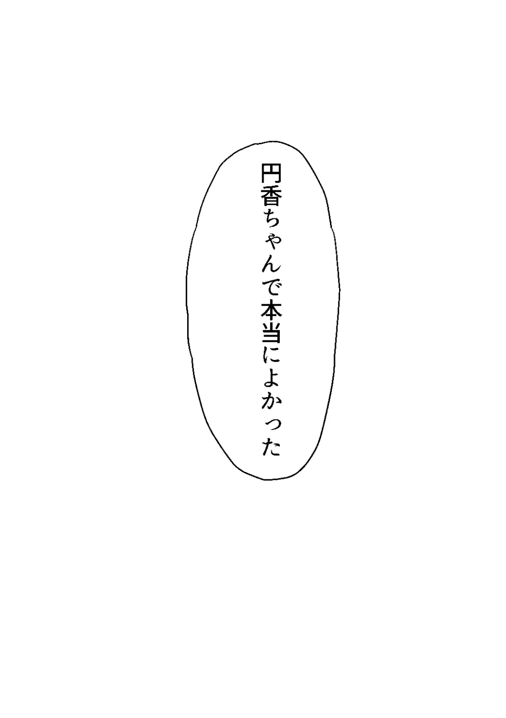 僕は君を愛してる。 Page.58