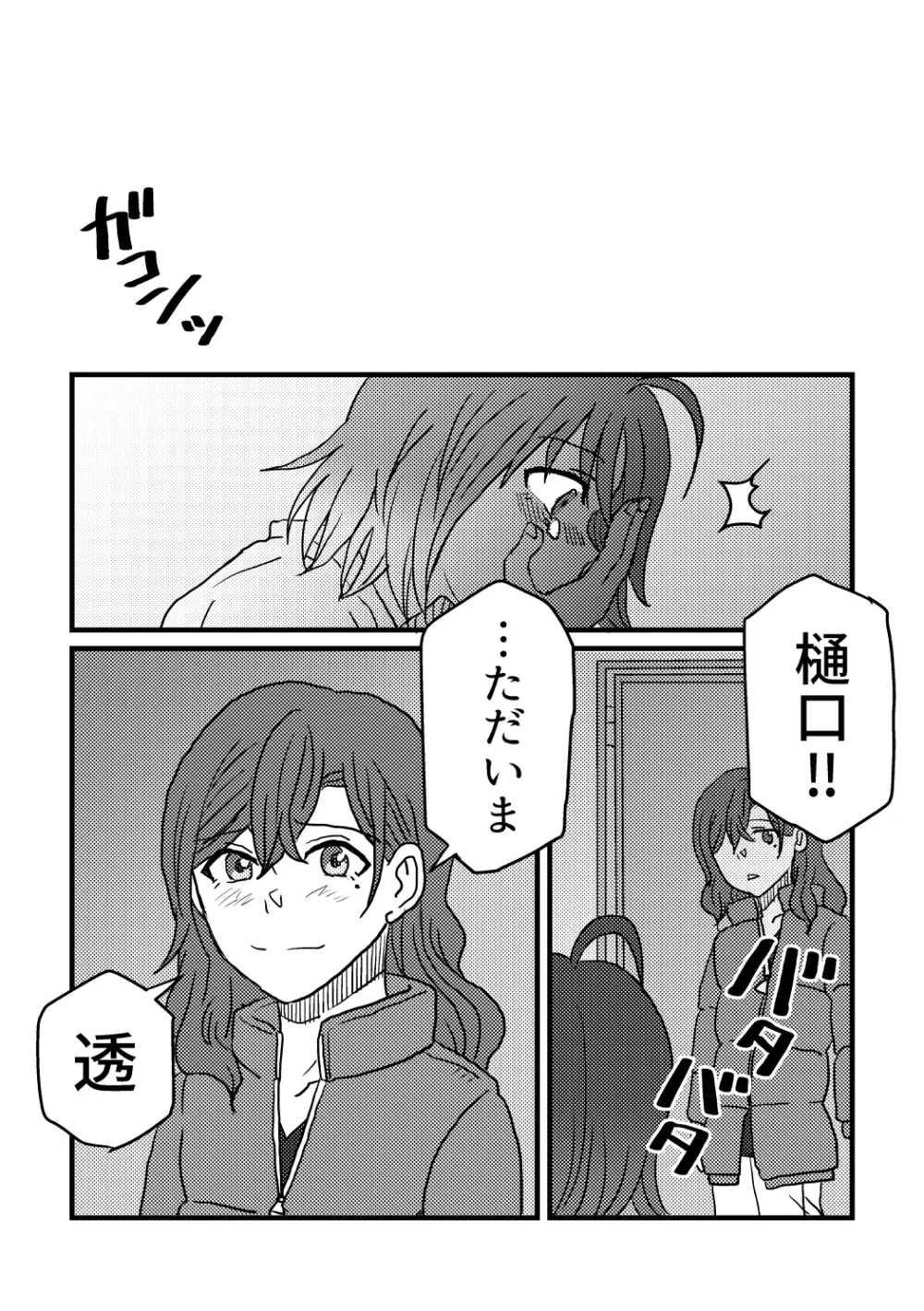 僕は君を愛してる。 Page.59