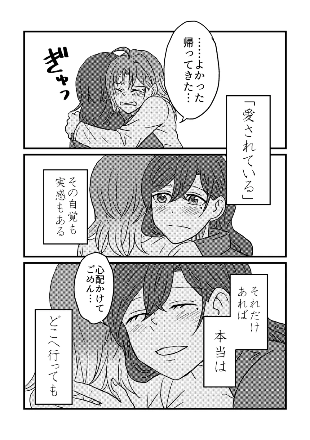 僕は君を愛してる。 Page.60