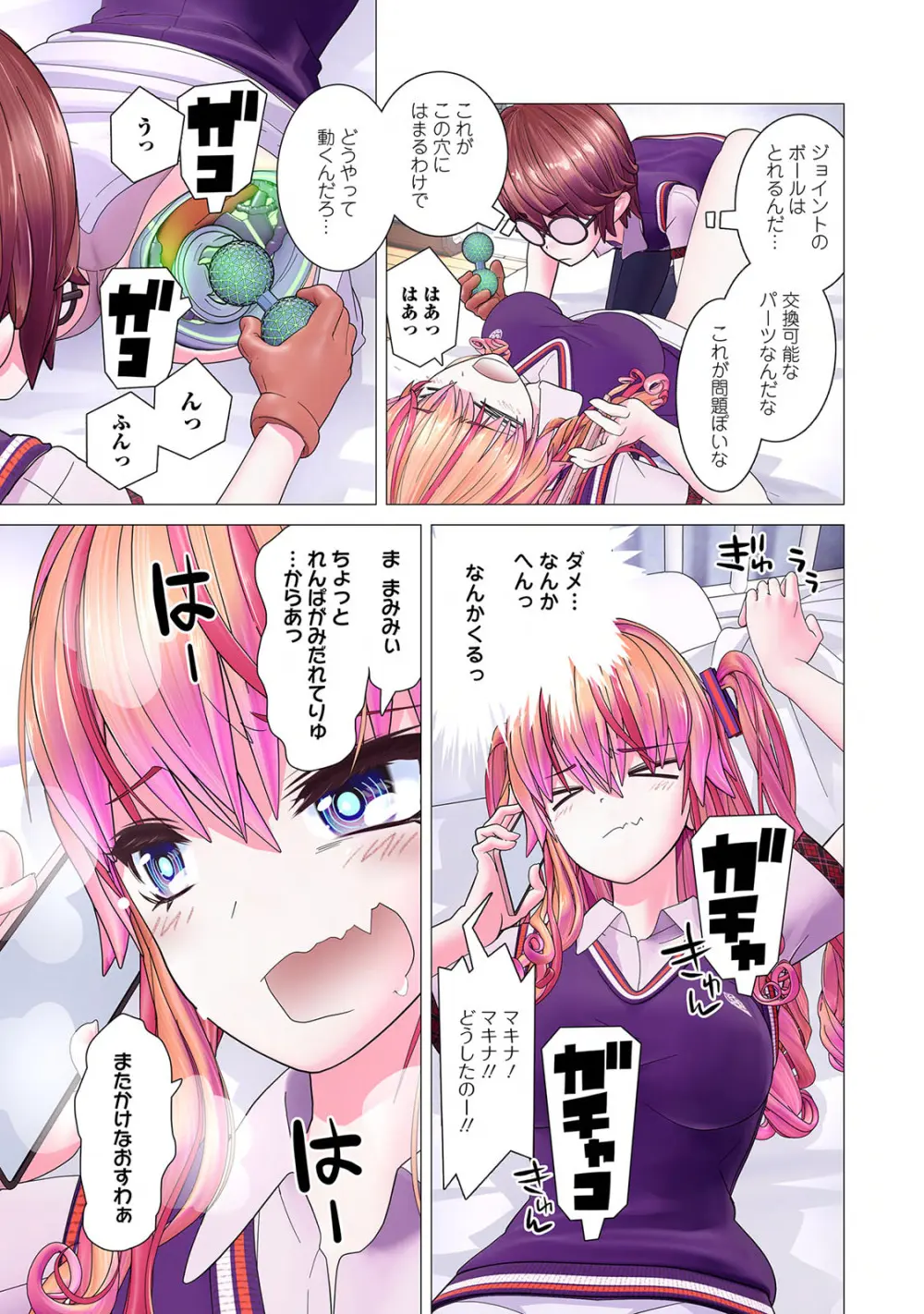 かくして! マキナさん!! 第01巻 Page.125