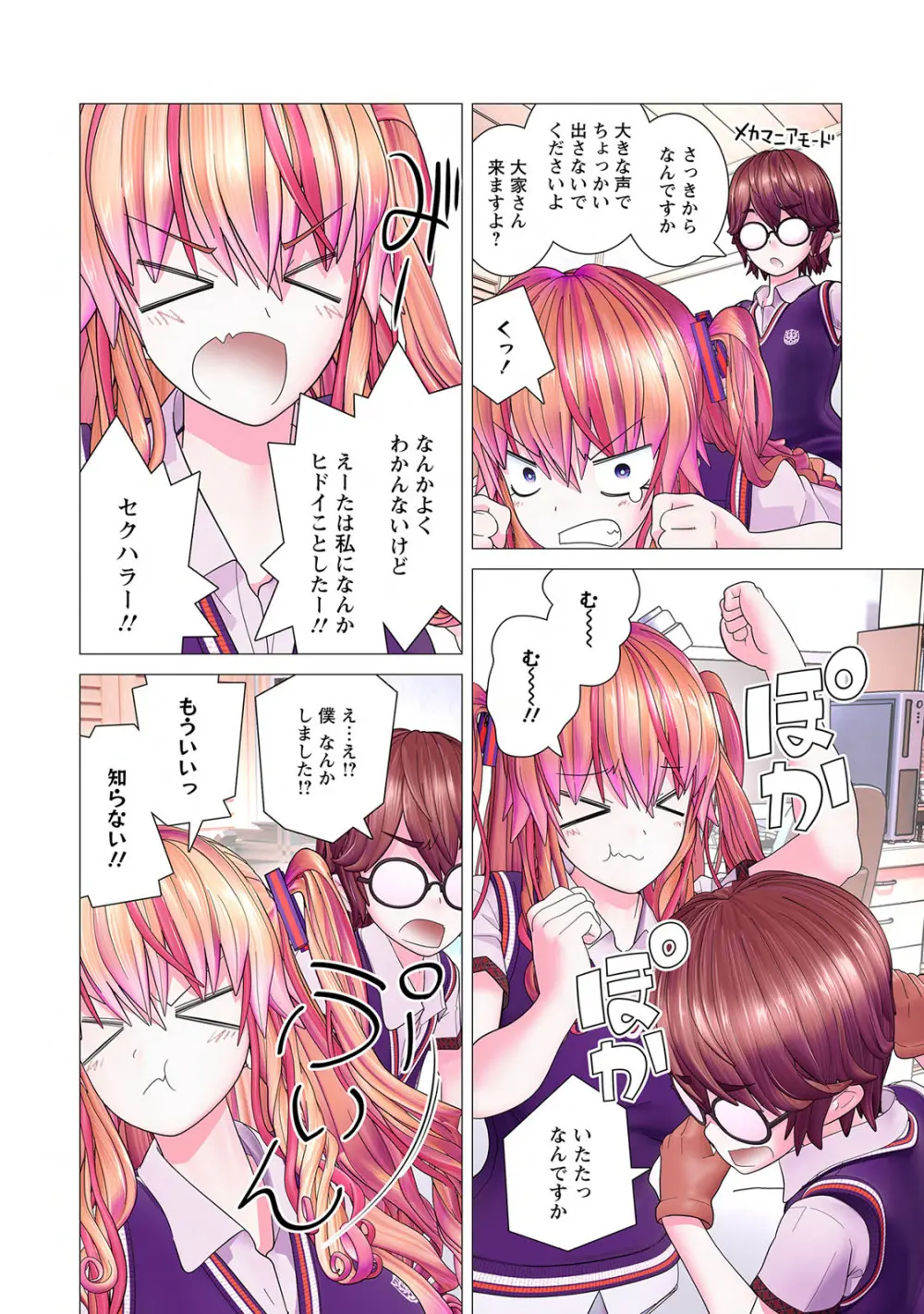 かくして! マキナさん!! 第01巻 Page.128