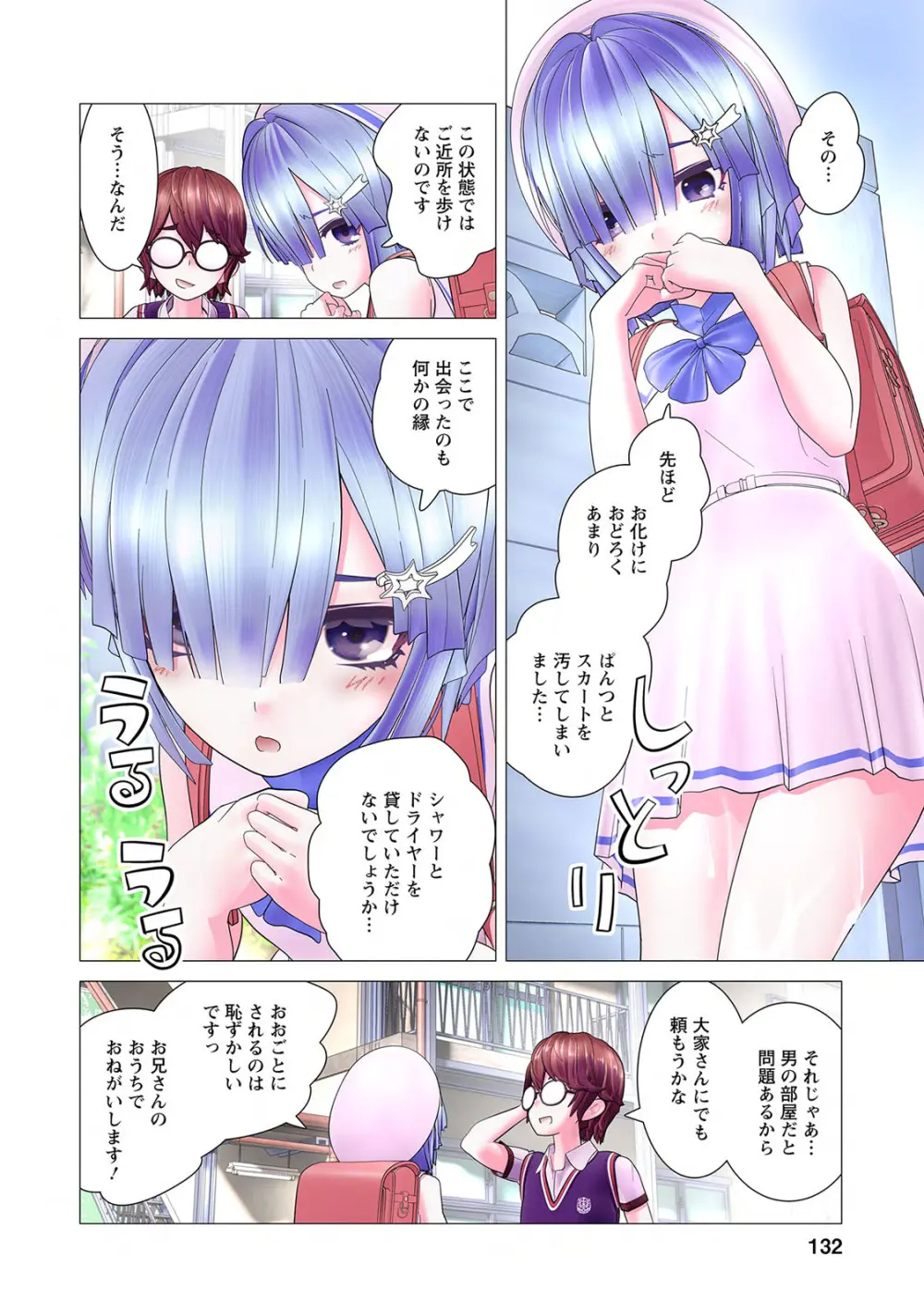 かくして! マキナさん!! 第01巻 Page.134