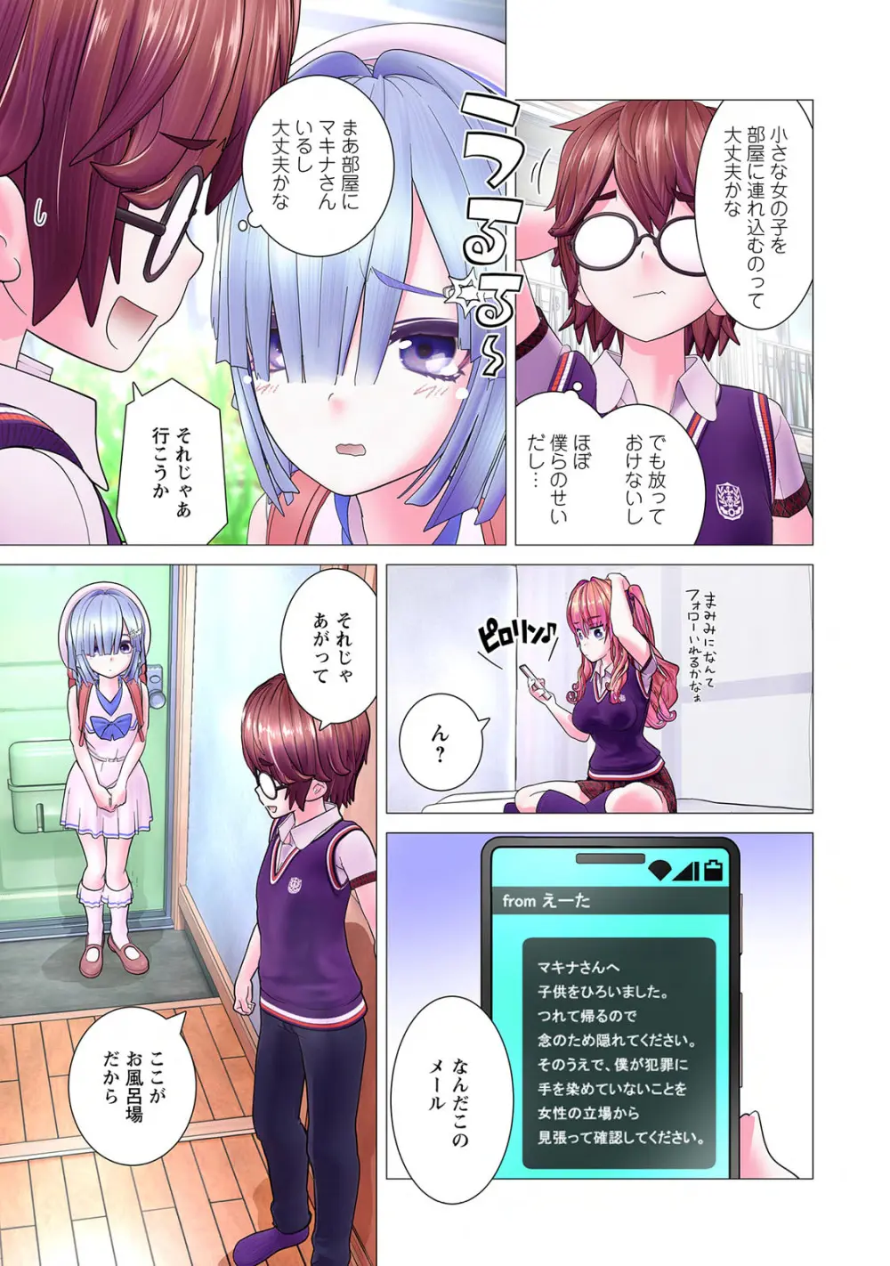 かくして! マキナさん!! 第01巻 Page.135