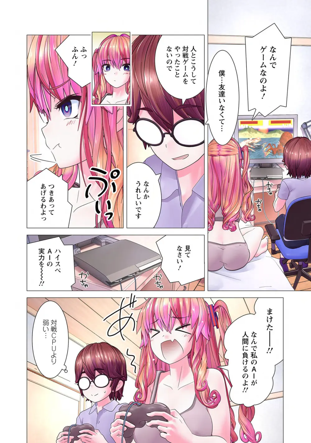 かくして! マキナさん!! 第01巻 Page.160