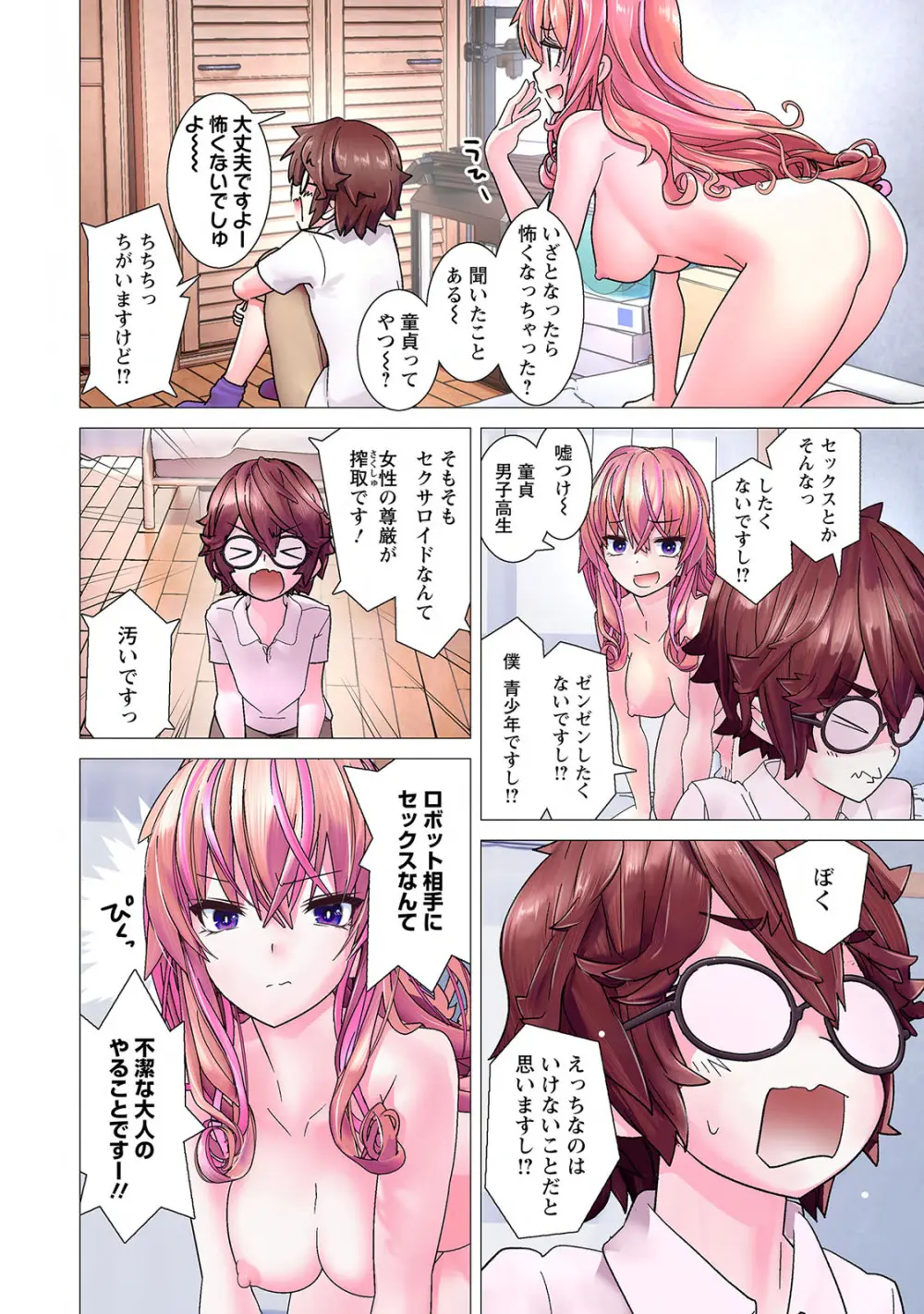 かくして! マキナさん!! 第01巻 Page.26