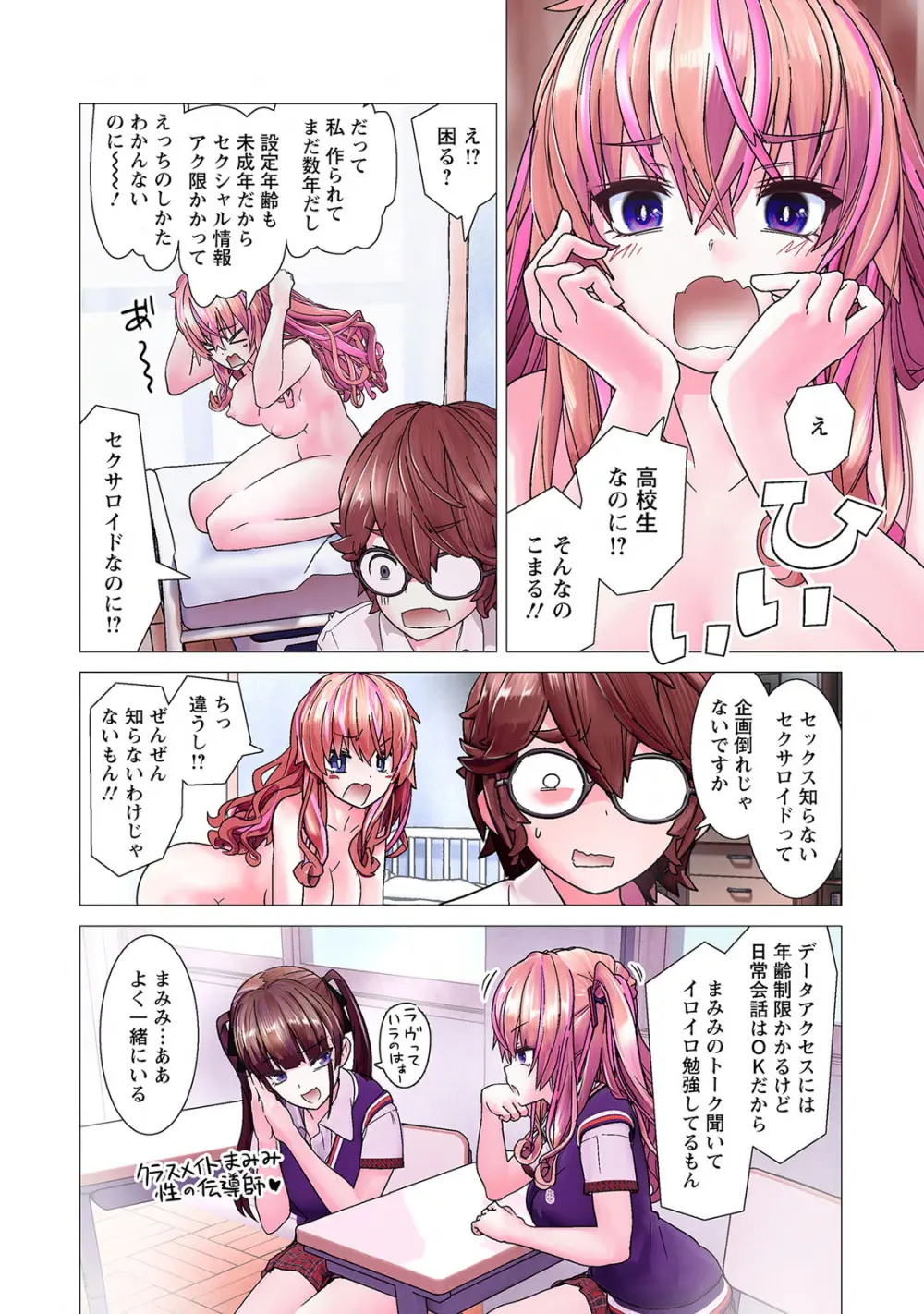 かくして! マキナさん!! 第01巻 Page.28