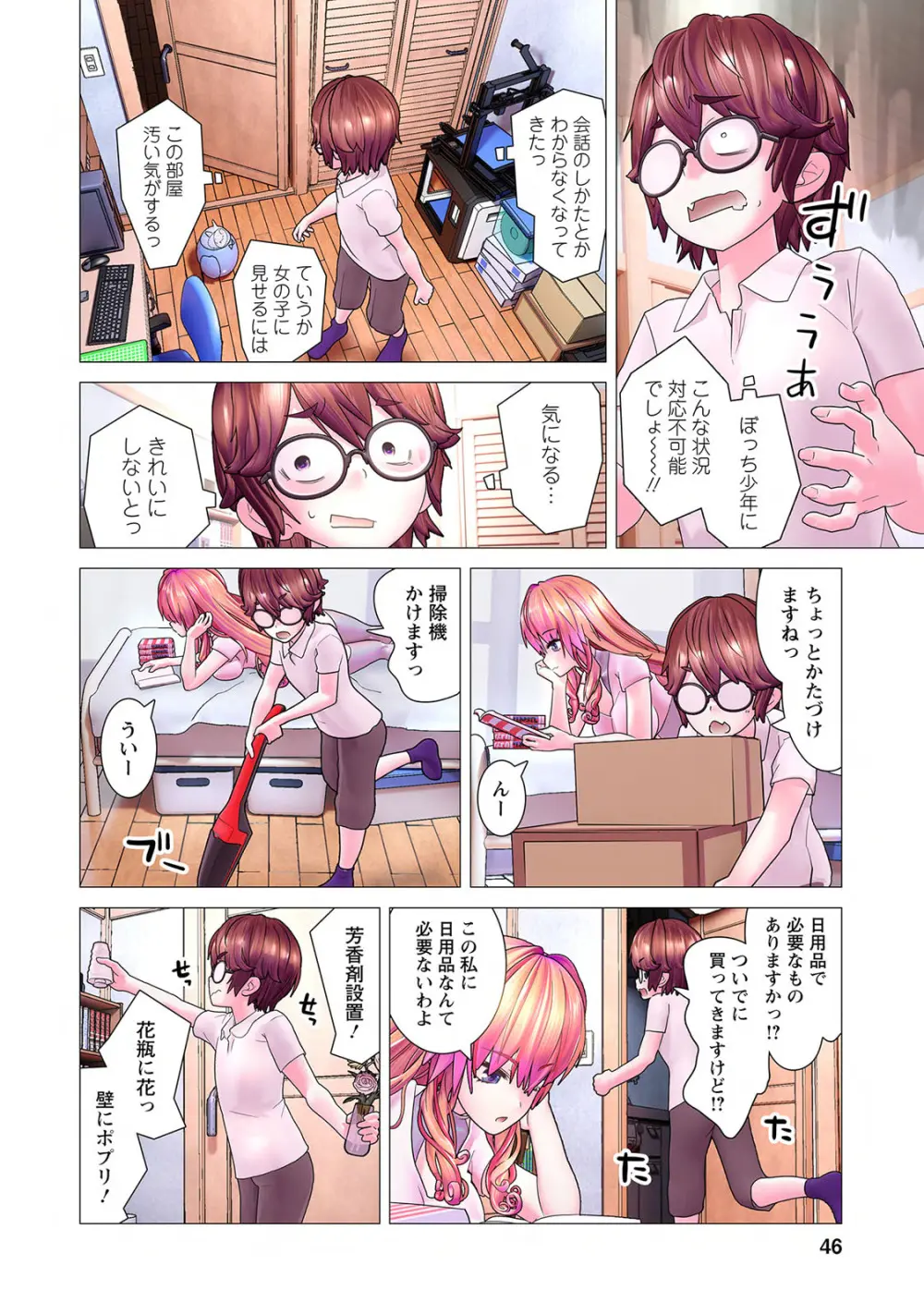 かくして! マキナさん!! 第01巻 Page.48