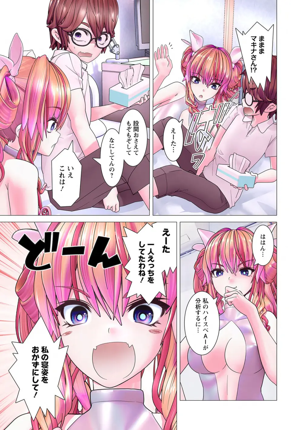 かくして! マキナさん!! 第01巻 Page.69