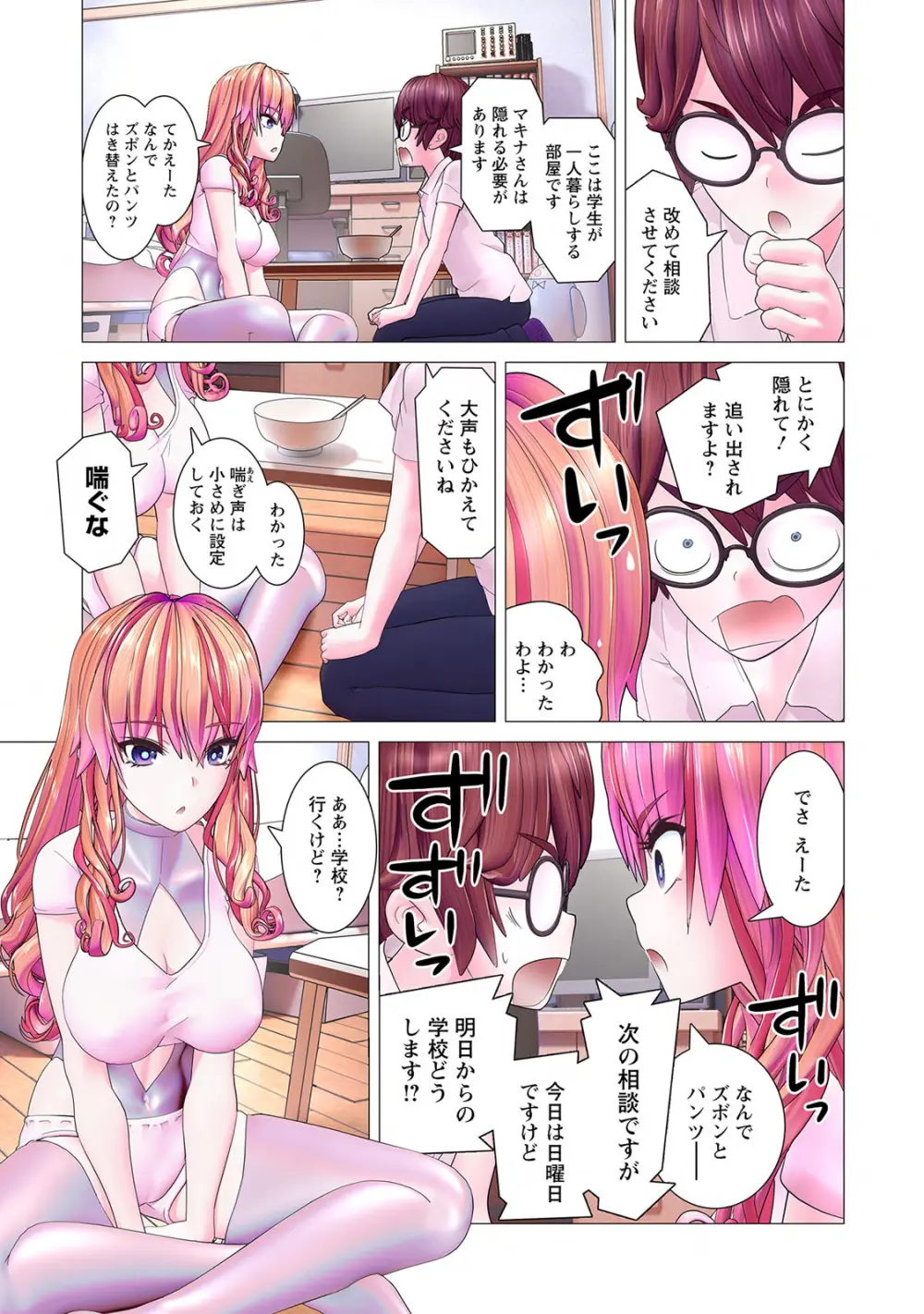 かくして! マキナさん!! 第01巻 Page.73