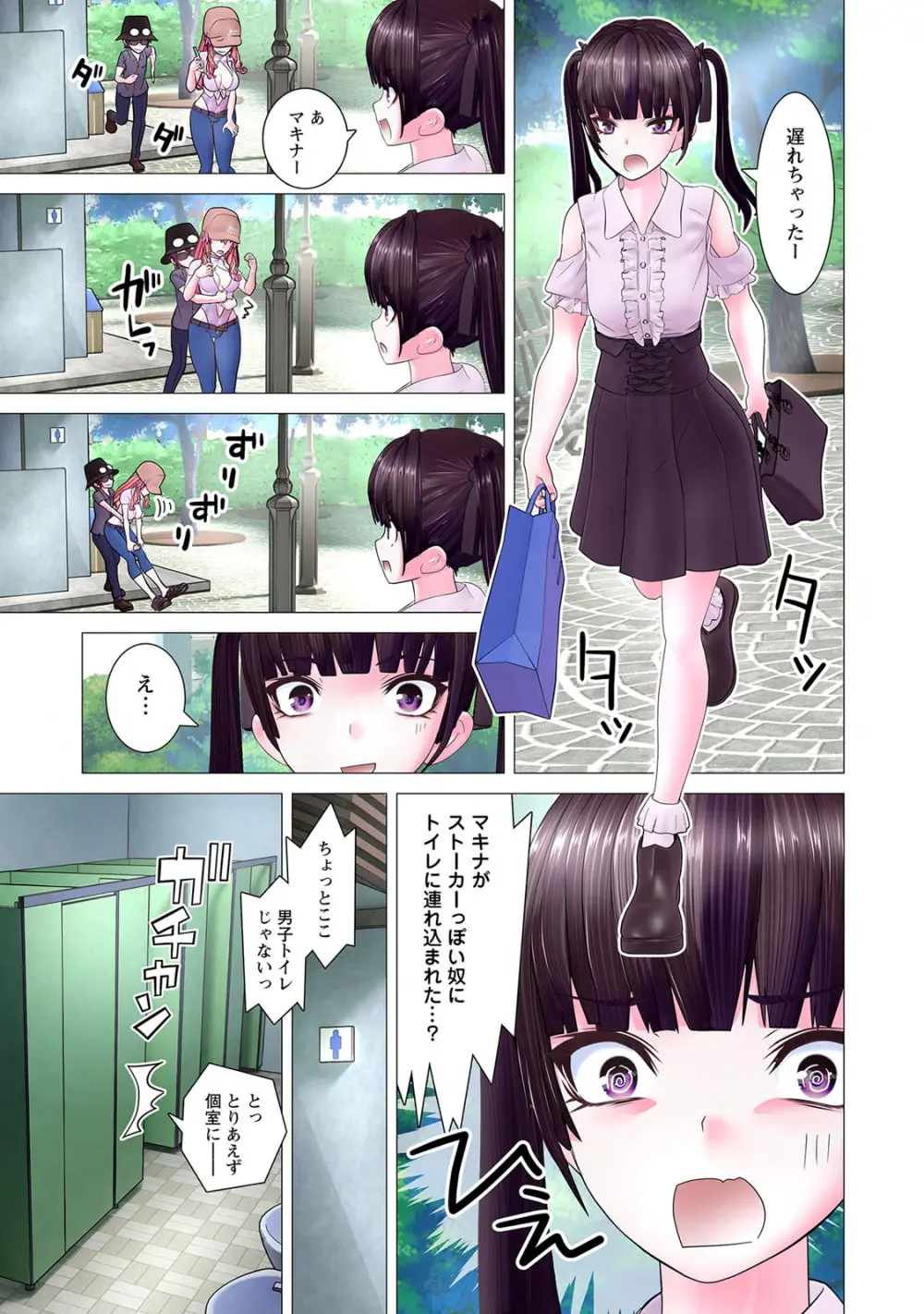 かくして! マキナさん!! 第01巻 Page.81