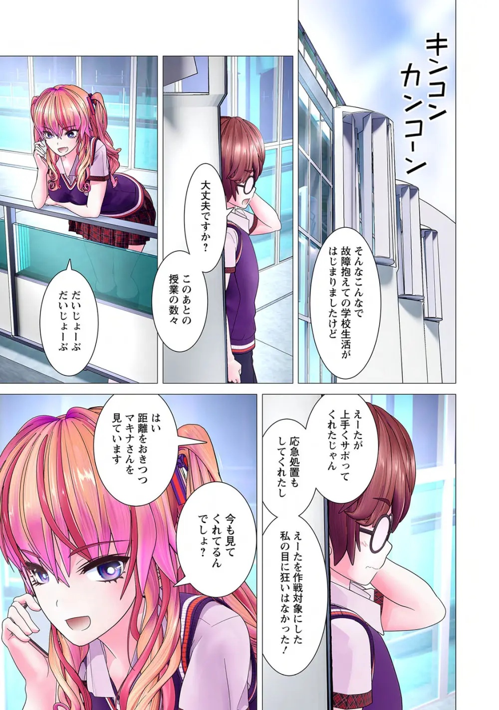 かくして! マキナさん!! 第01巻 Page.95