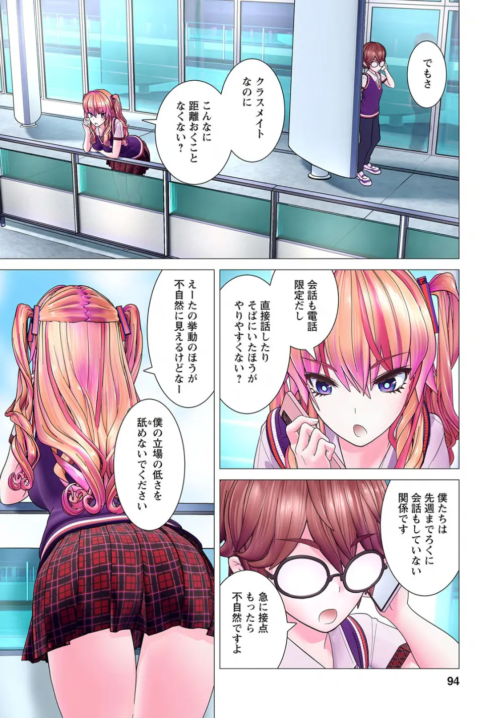 かくして! マキナさん!! 第01巻 Page.96