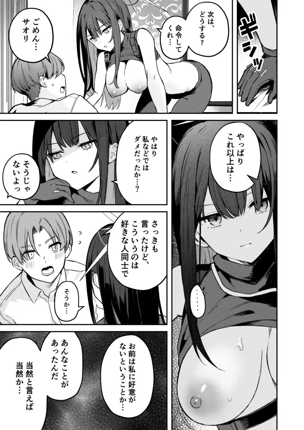 明けない夜を終わらせて...。 Page.14