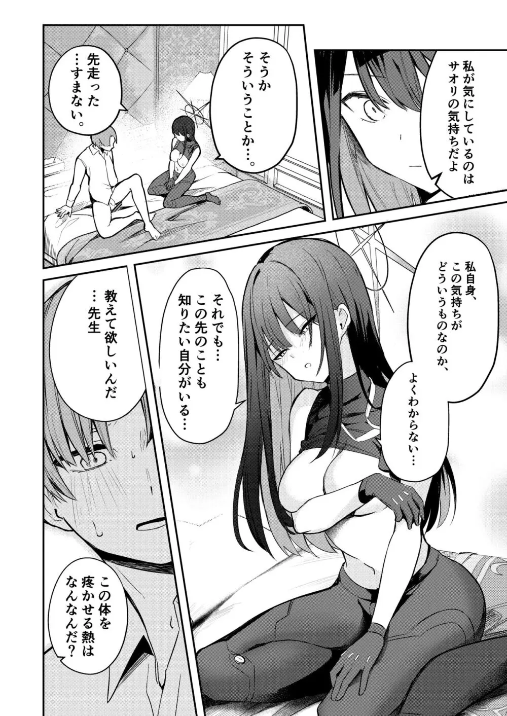 明けない夜を終わらせて...。 Page.15