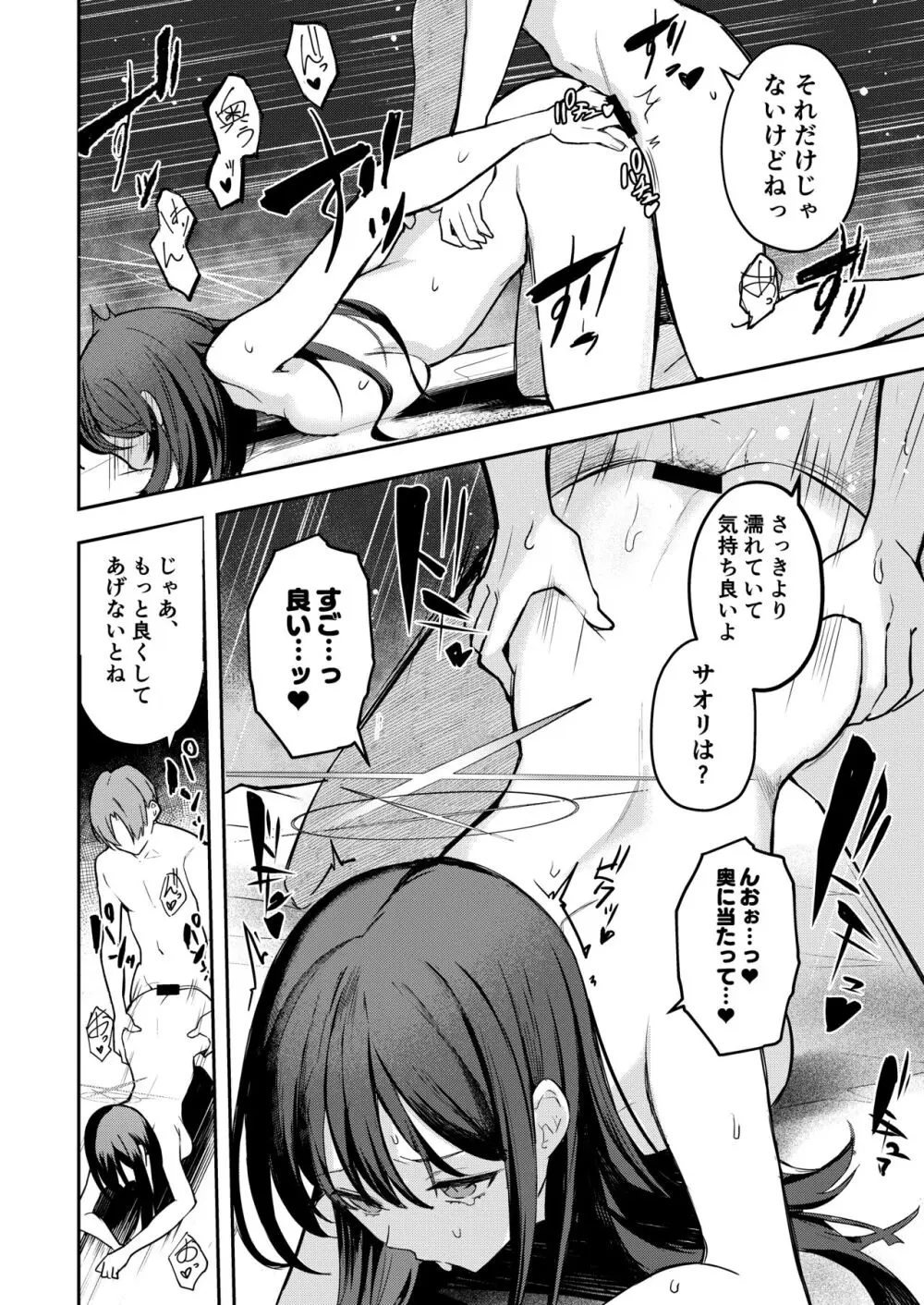 明けない夜を終わらせて...。 Page.27