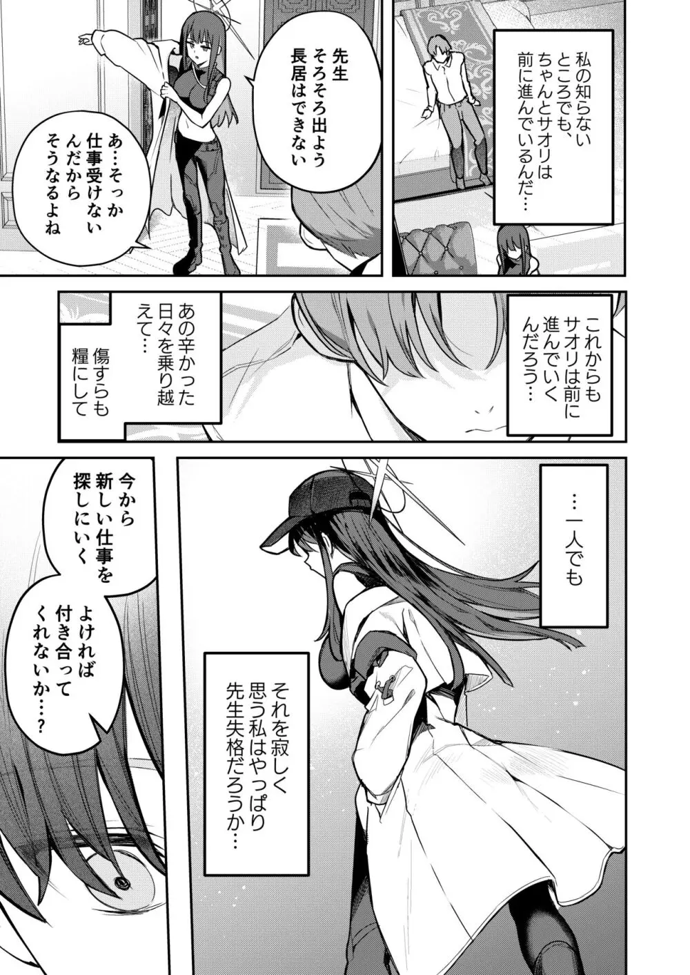 明けない夜を終わらせて...。 Page.32