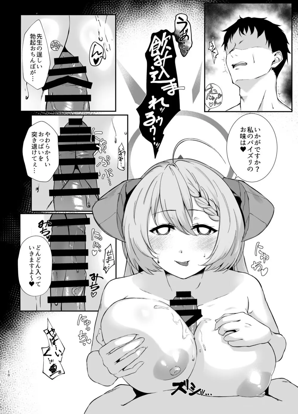 美食家の秘め事 Page.9