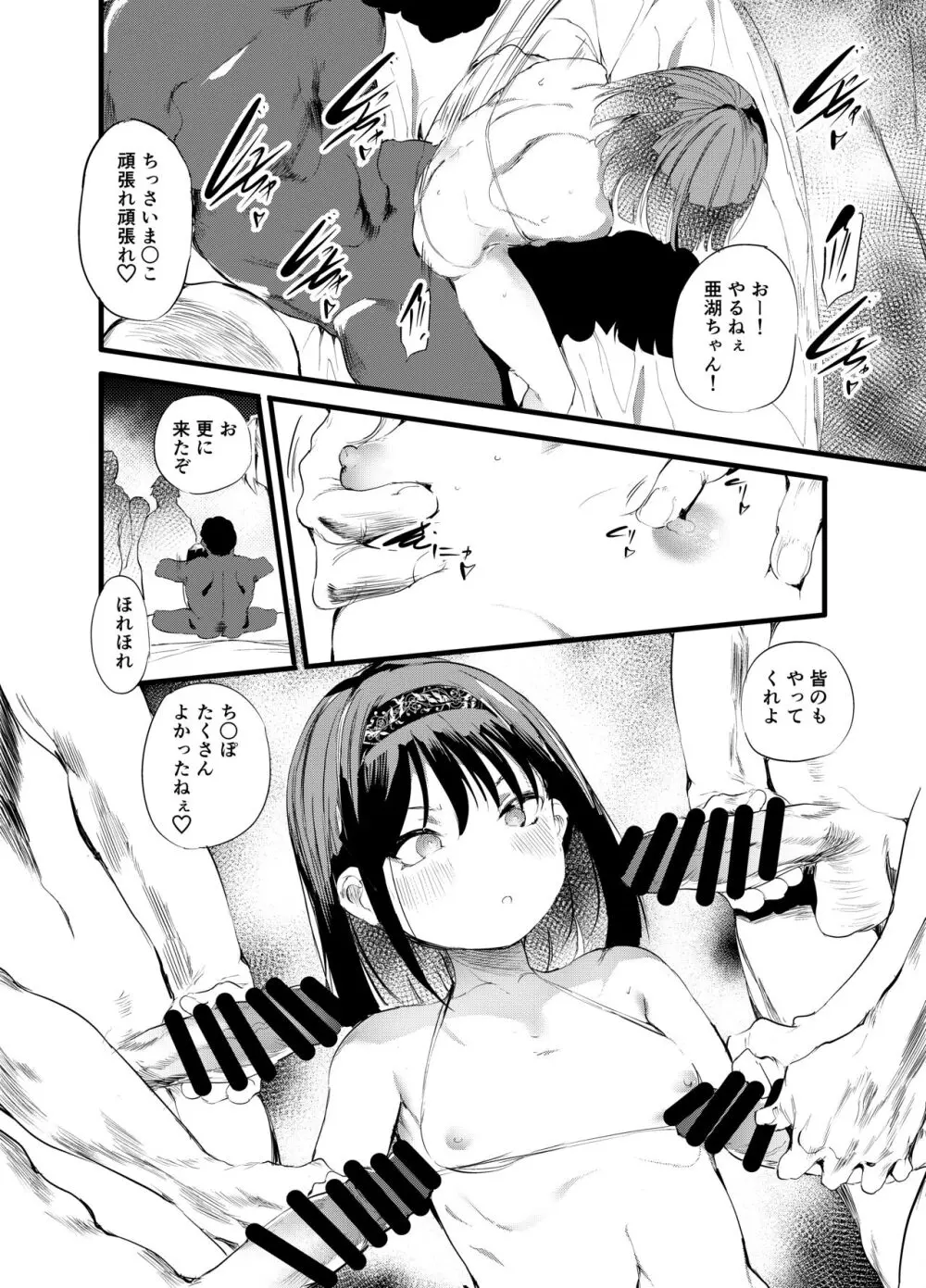 初めてが援交だからなんだっていうの!? Page.18