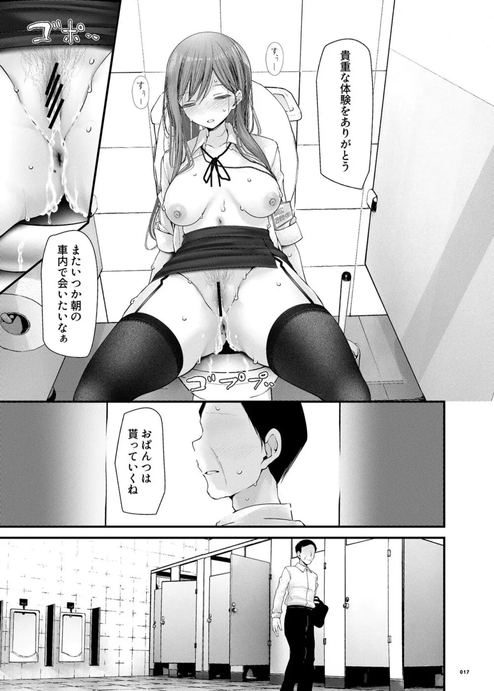 通勤道中であの娘がみだらな行為をしてくる話 9 Page.16