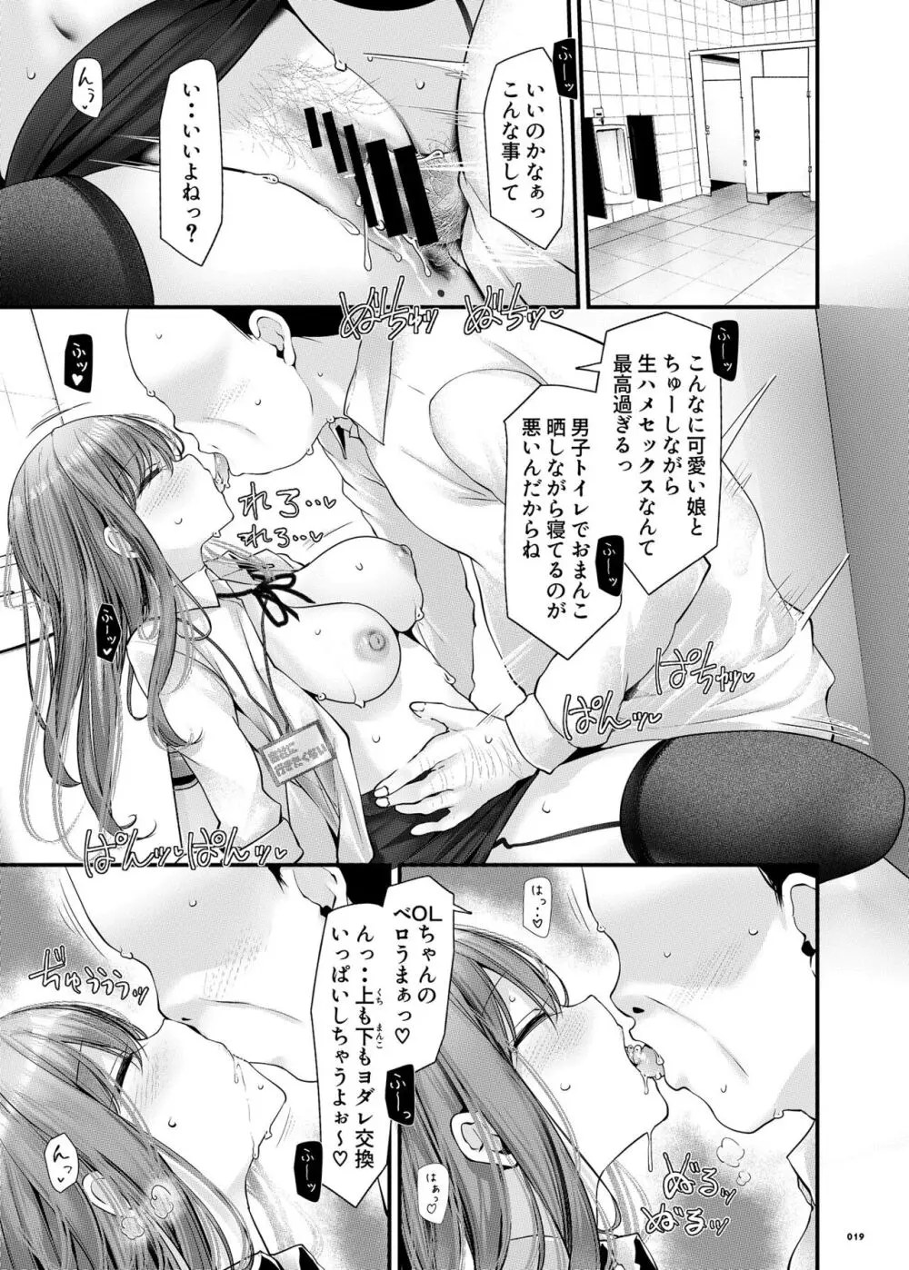 通勤道中であの娘がみだらな行為をしてくる話 9 Page.18