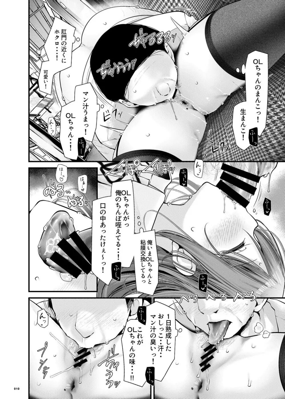 通勤道中であの娘がみだらな行為をしてくる話 9 Page.9