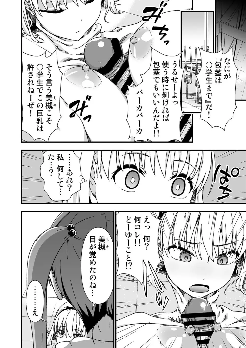 皮化先生 ぬ～げ～ Page.18