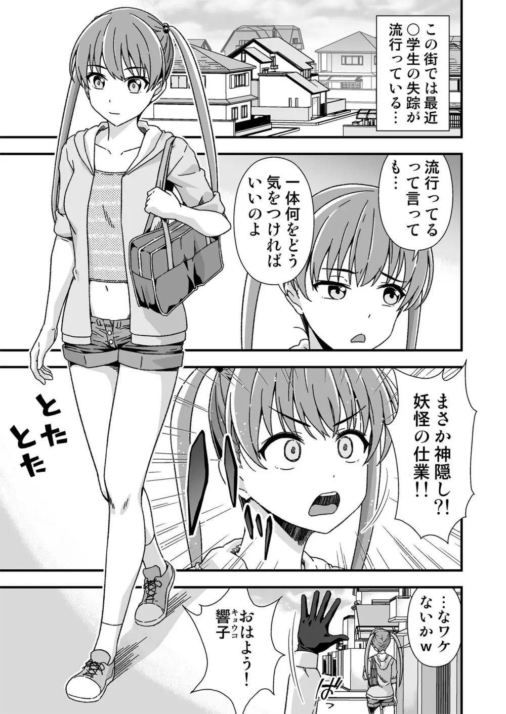 皮化先生 ぬ～げ～ Page.3