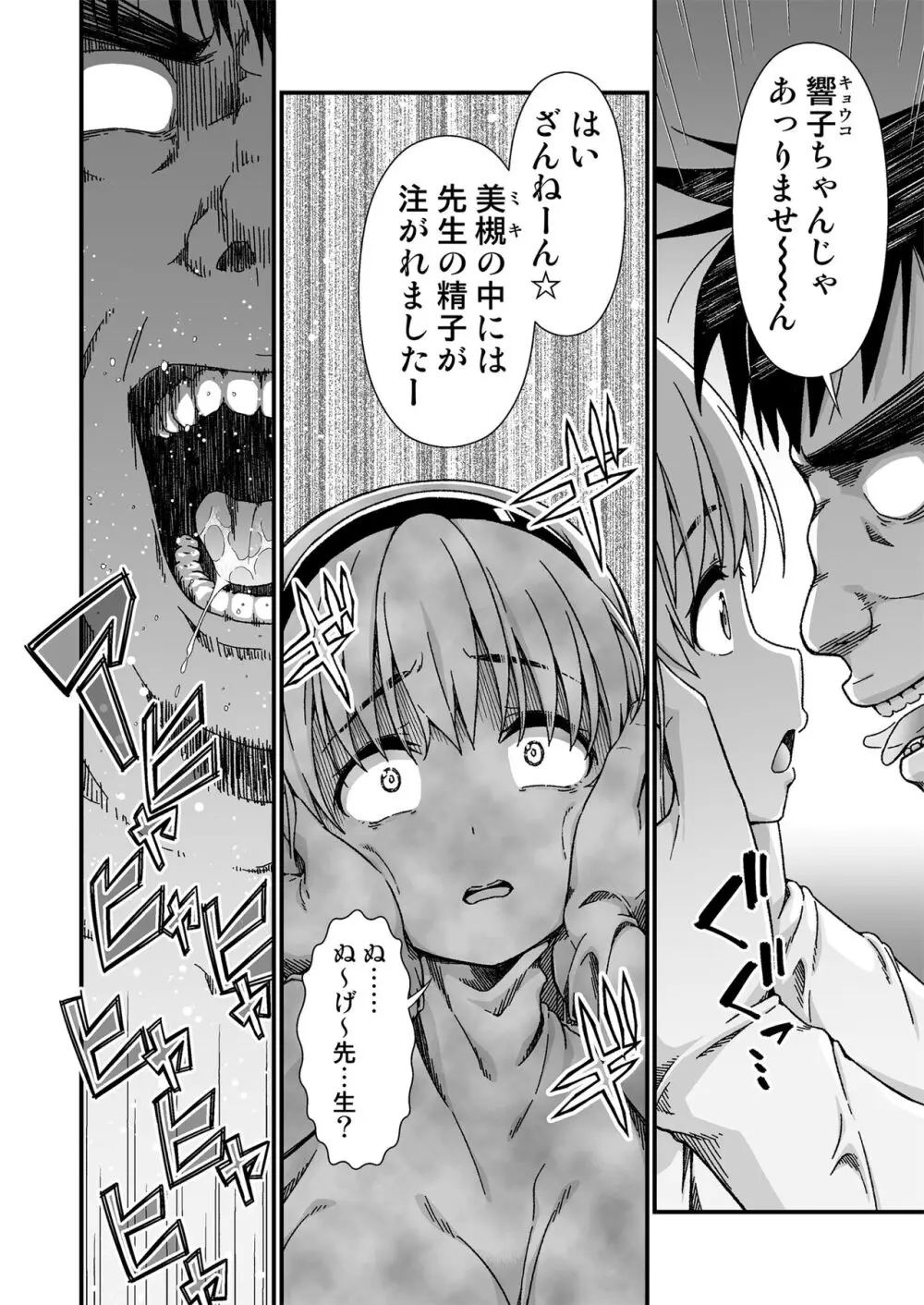 皮化先生 ぬ～げ～ Page.30