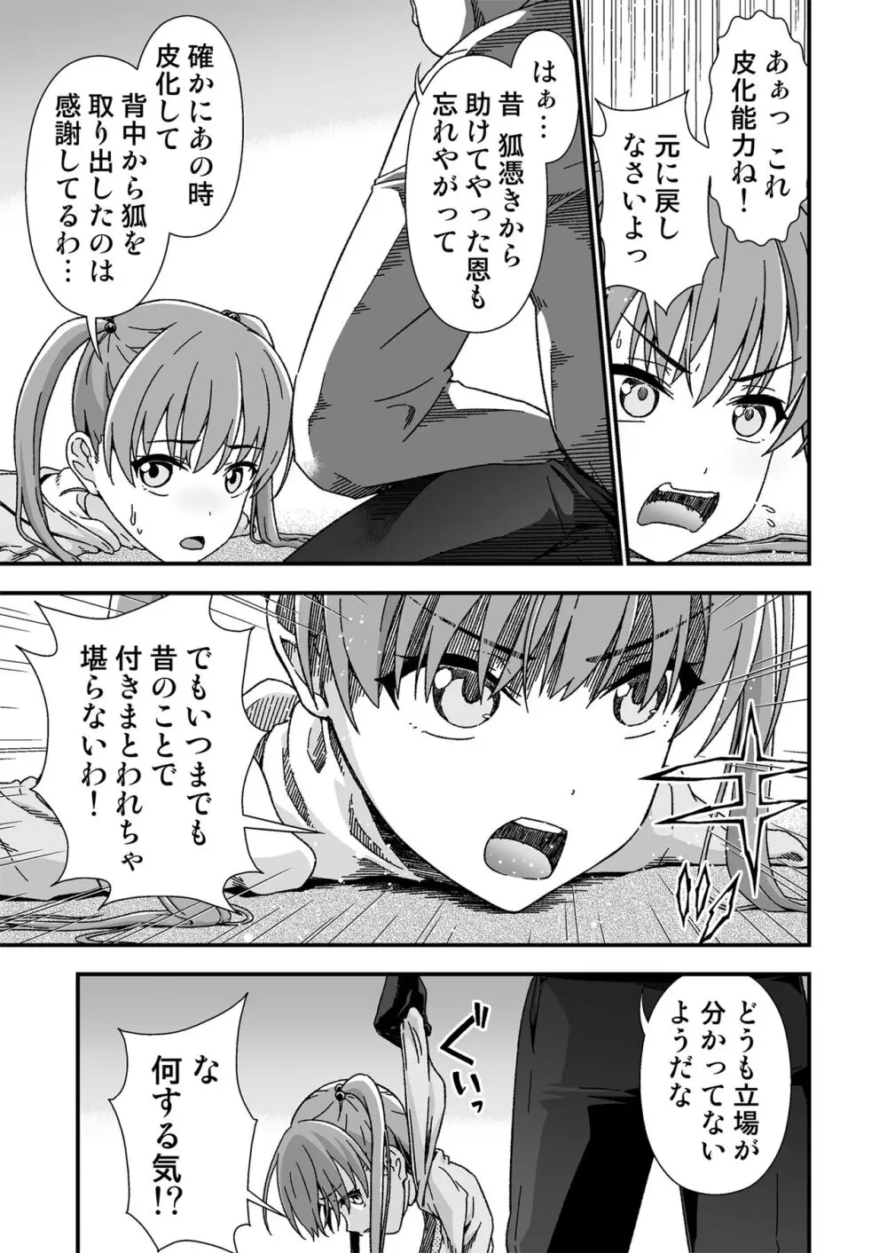 皮化先生 ぬ～げ～ Page.7