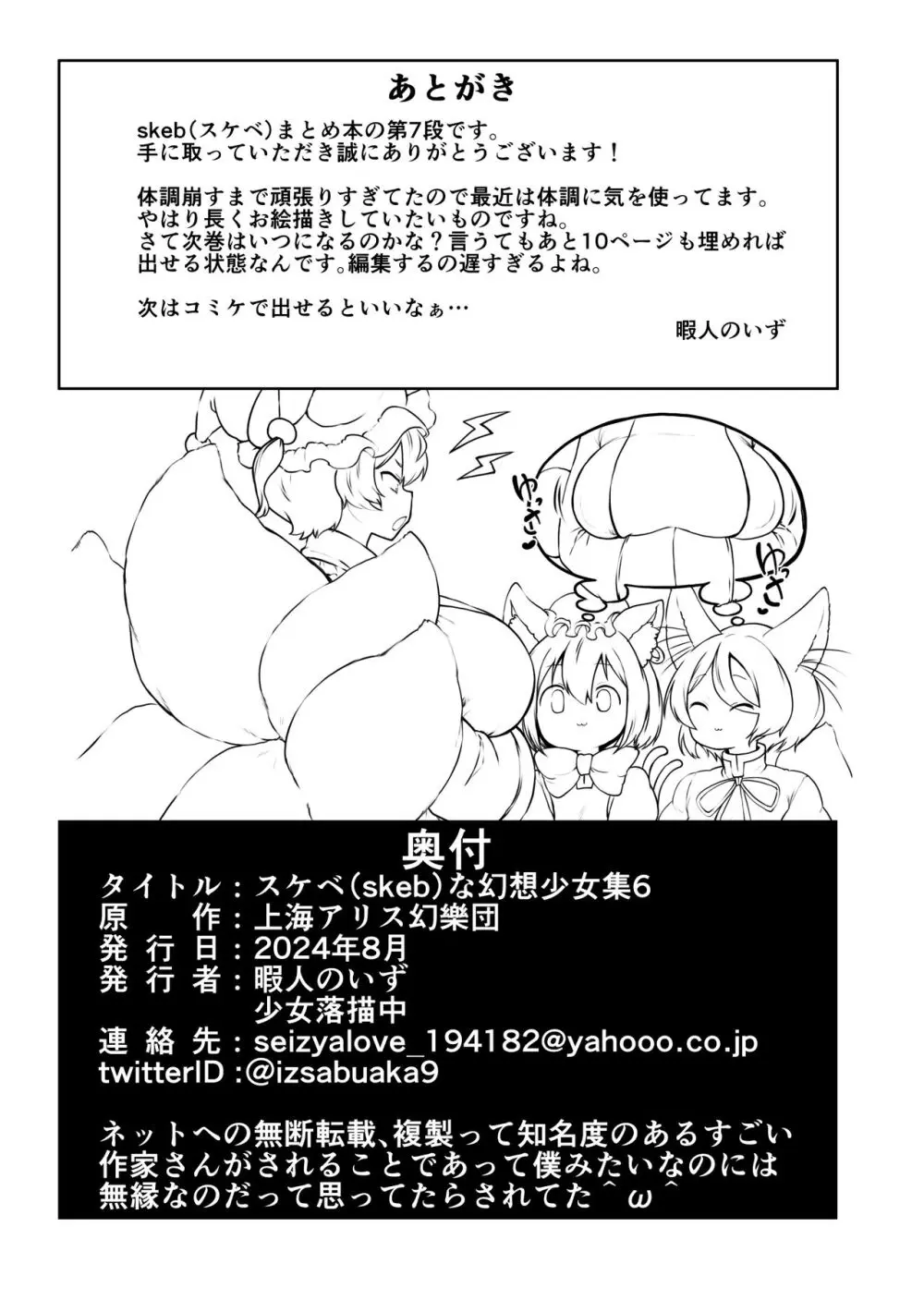 スケベな幻想少女集7 Page.101