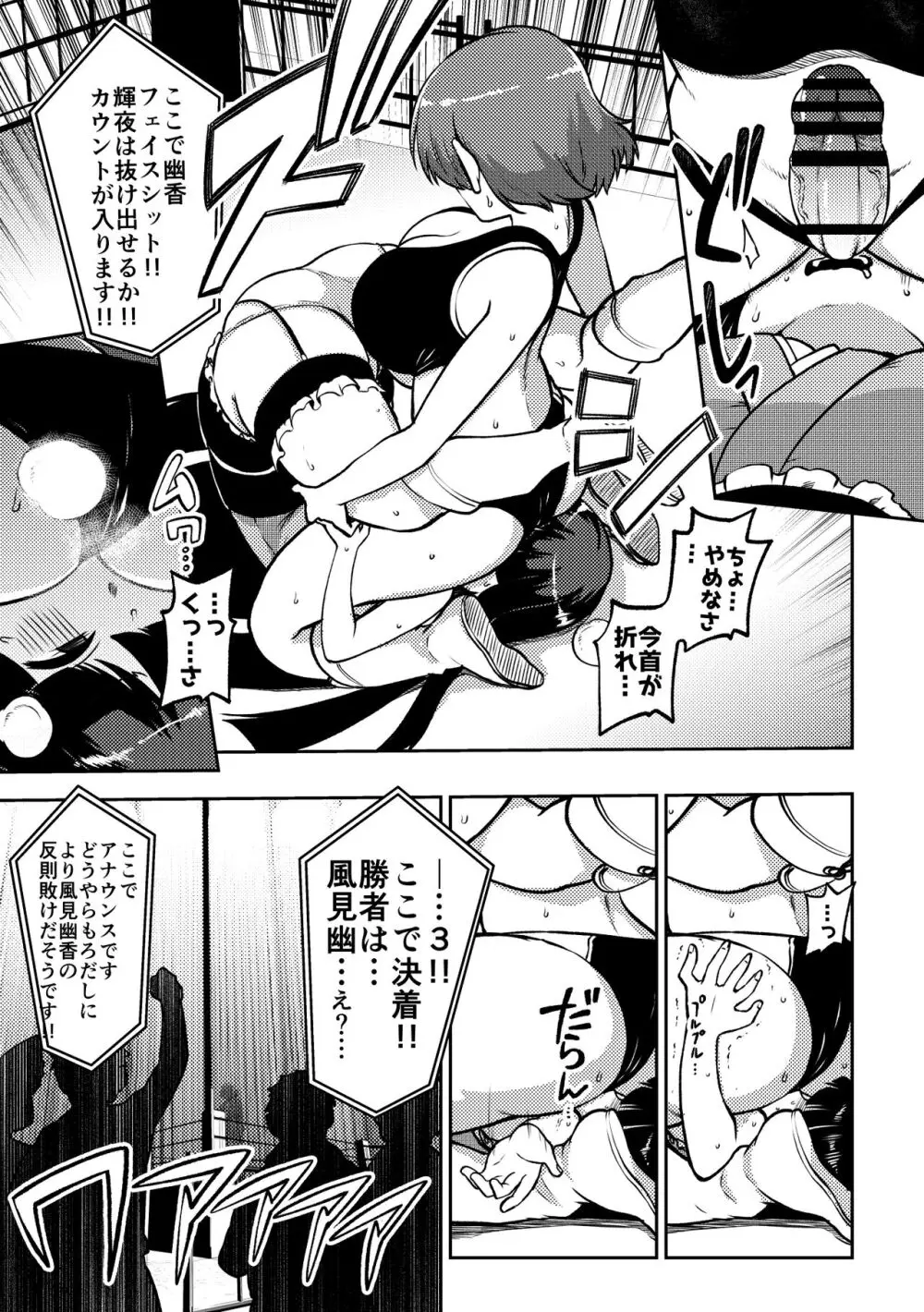 スケベな幻想少女集7 Page.15