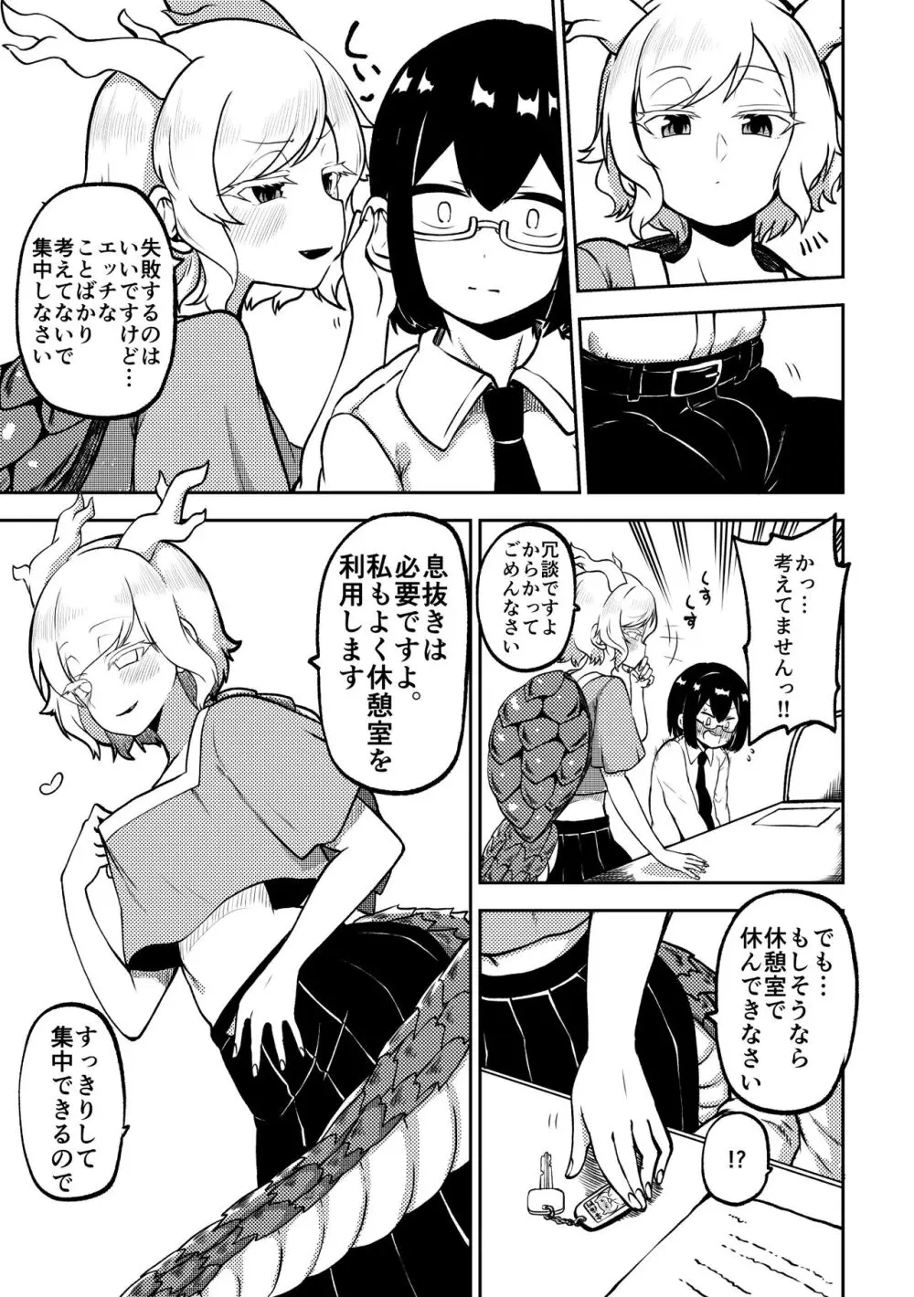 スケベな幻想少女集7 Page.17