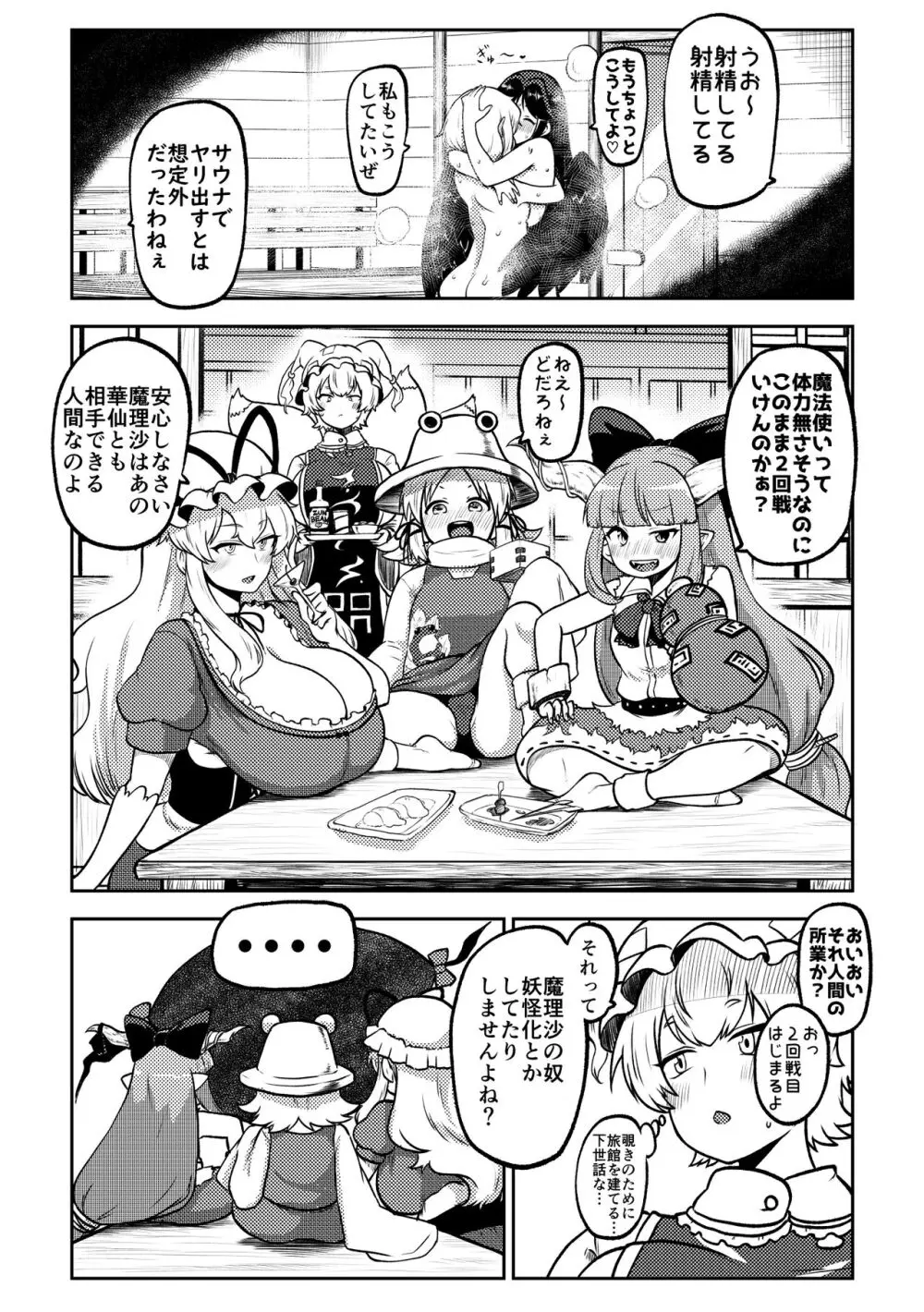 スケベな幻想少女集7 Page.60