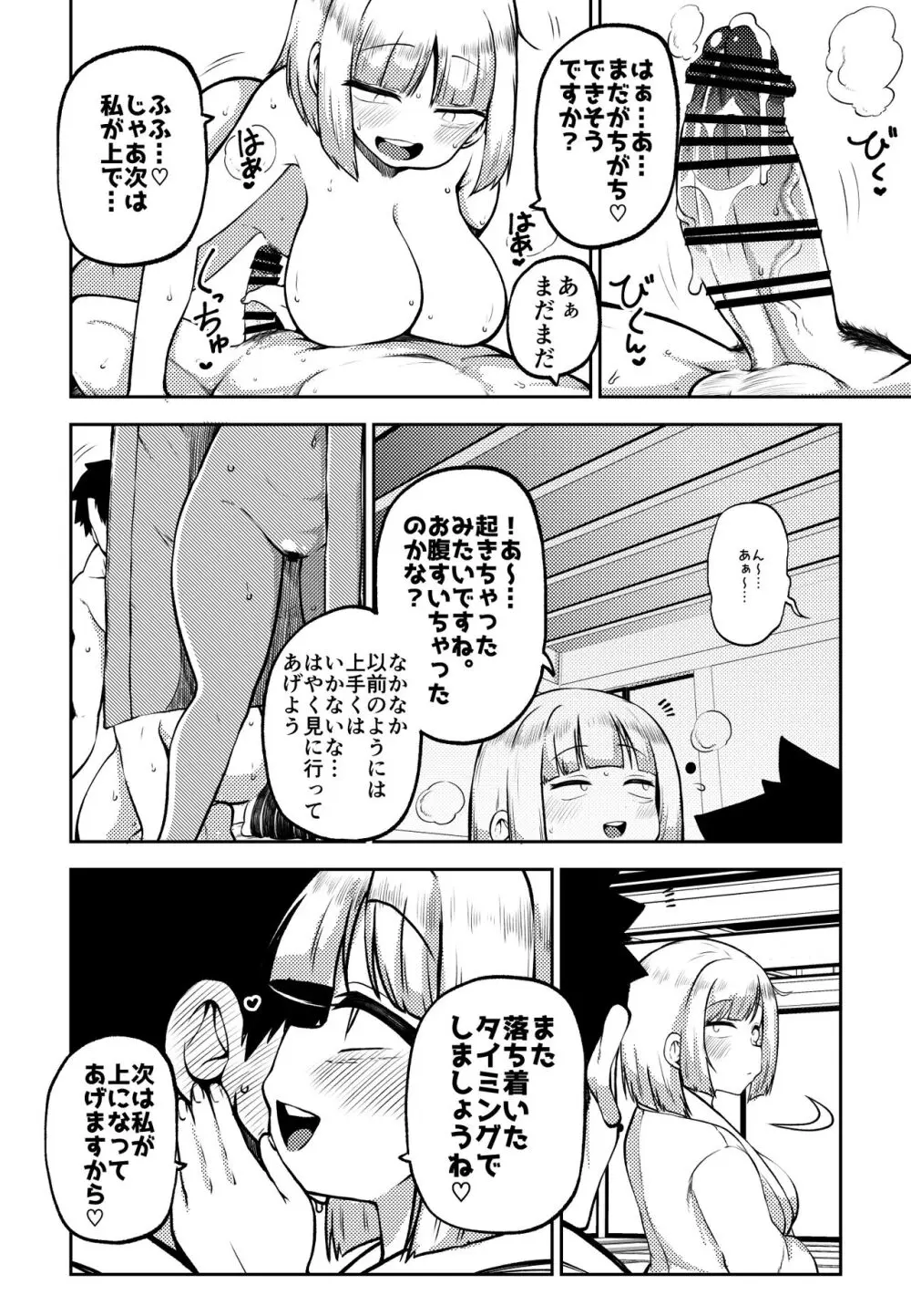 スケベな幻想少女集7 Page.82