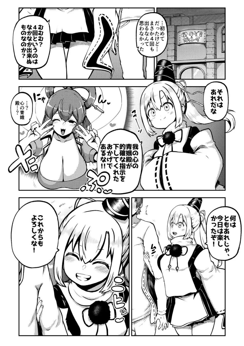 スケベな幻想少女集7 Page.92