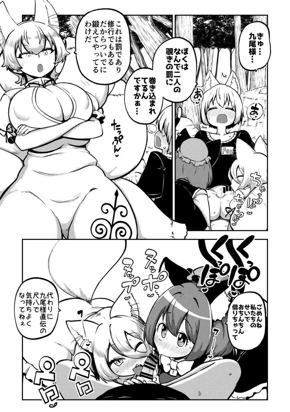 スケベな幻想少女集7 Page.99