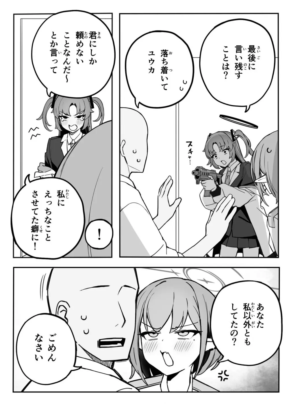 総決算と算術使い Page.3