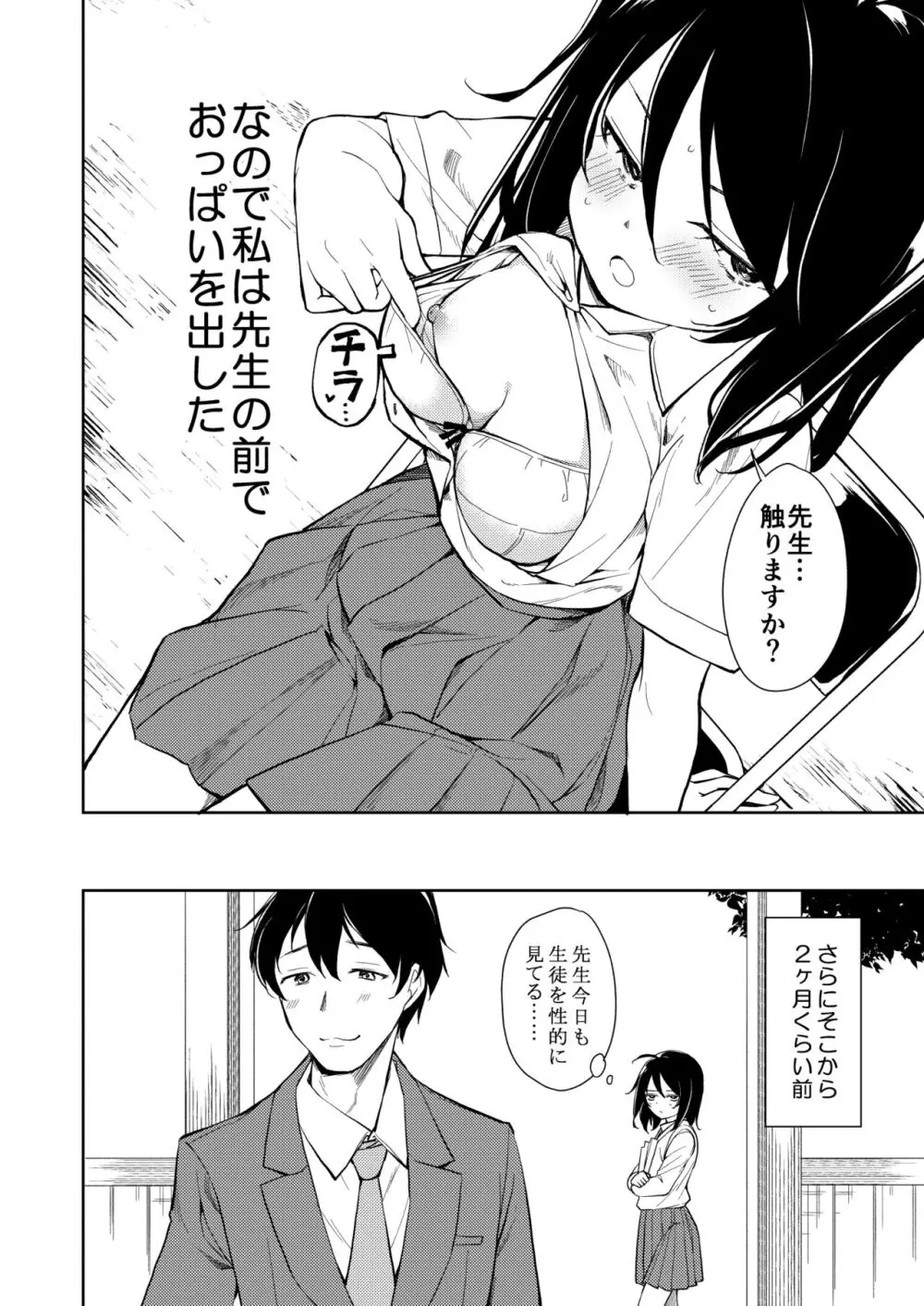 先生。凛ちゃんは乳首が激弱です。 Page.12