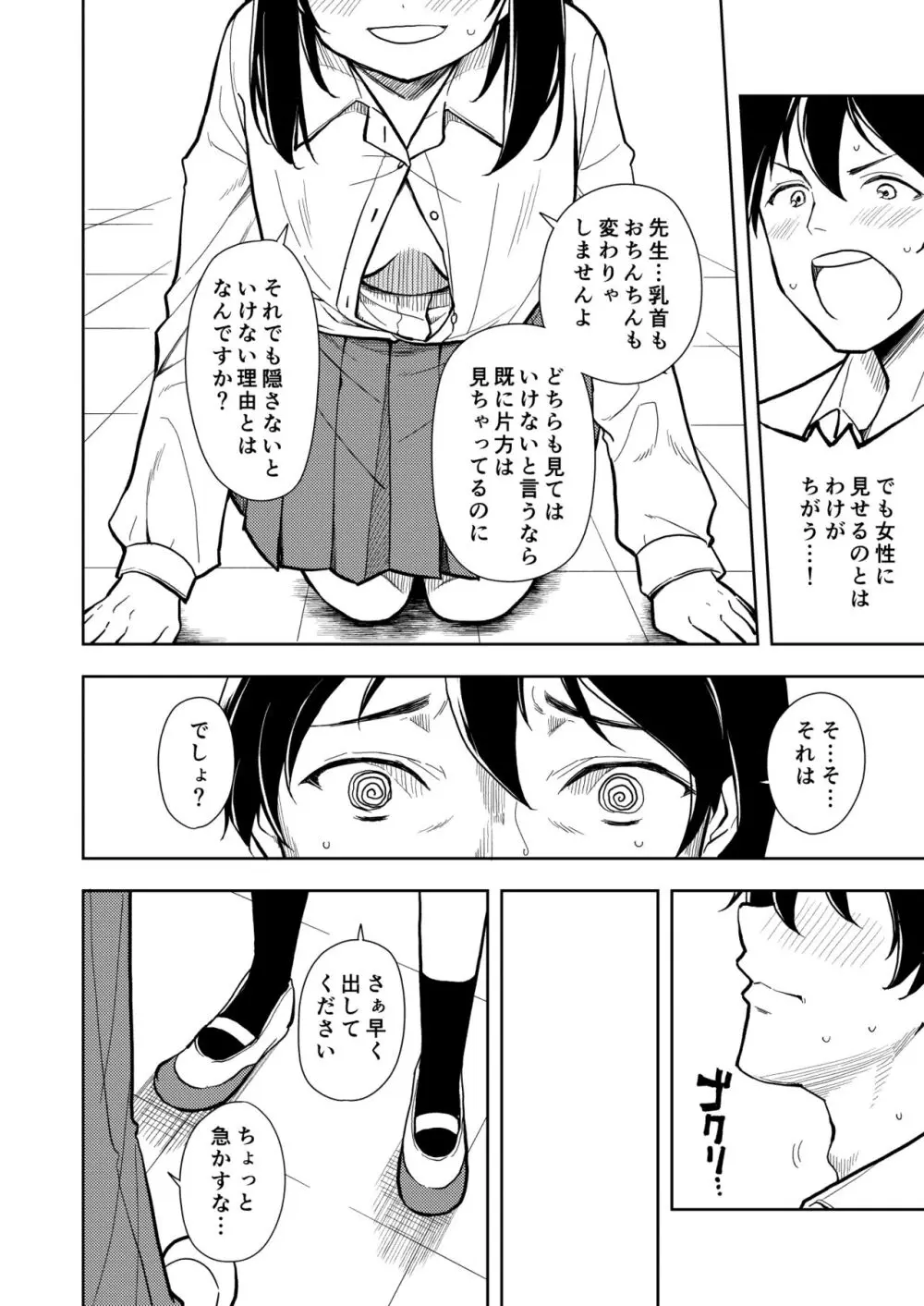 先生。凛ちゃんは乳首が激弱です。 Page.26