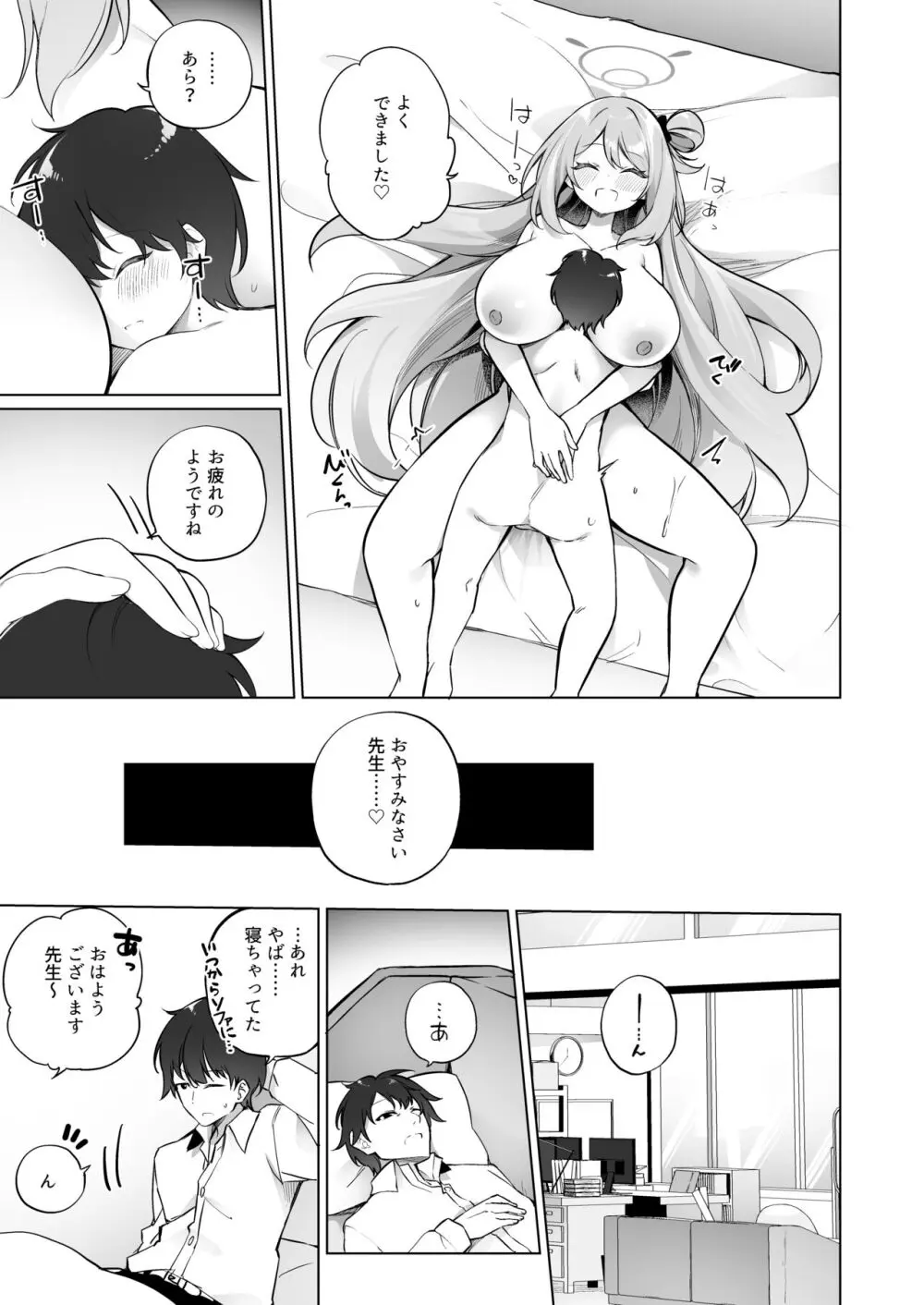 よしよし、先生。 Page.21