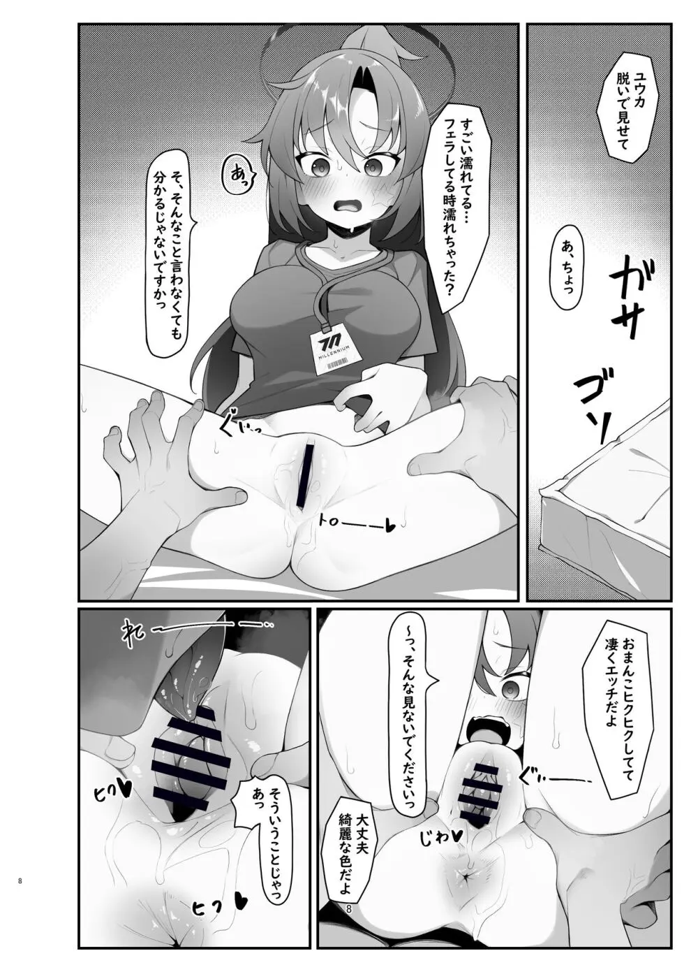 ユウカエロ本 Page.8