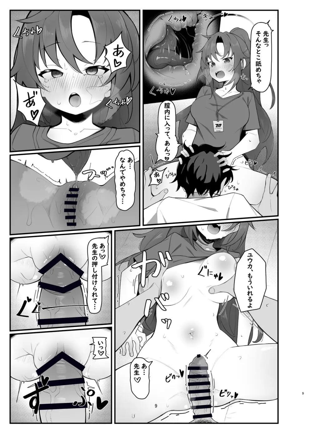 ユウカエロ本 Page.9