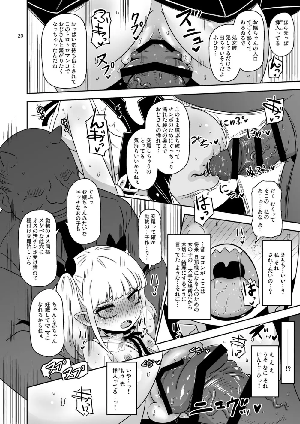 名家の娘と痴漢性教育 Page.19