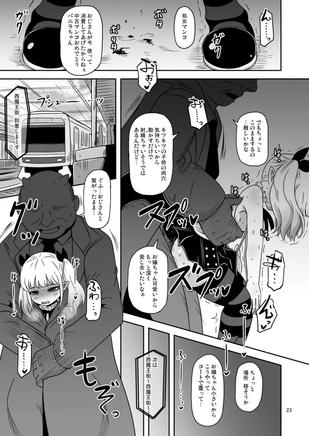 名家の娘と痴漢性教育 Page.22