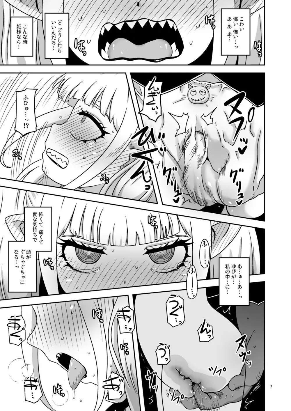 名家の娘と痴漢性教育 Page.6