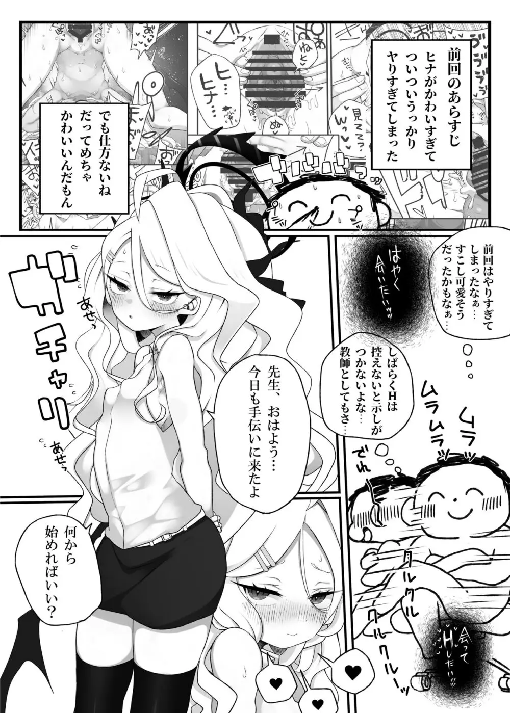 ヒナちゃんがいいんだよ!!2 Page.2