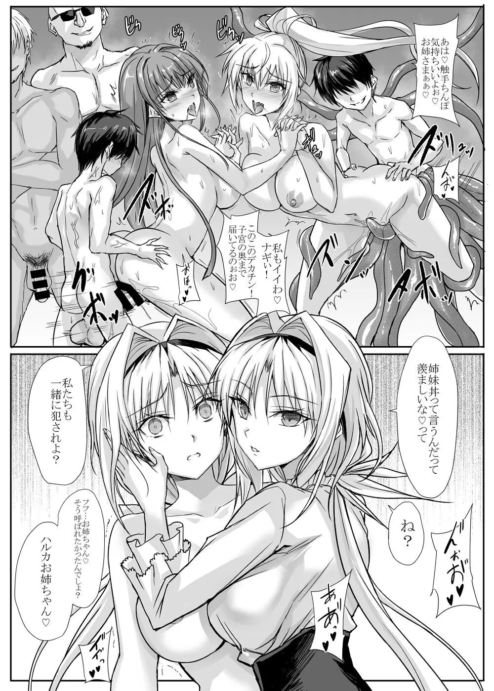 ハイボク × コラボ LV3 Page.24