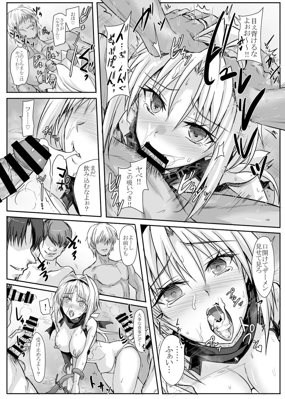 ハイボク × コラボ LV3 Page.6